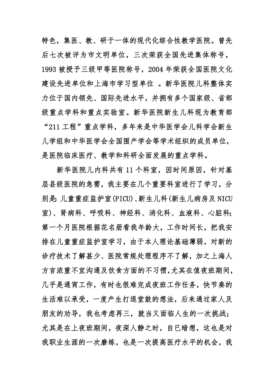 中医儿科学学习心得体会.doc_第3页