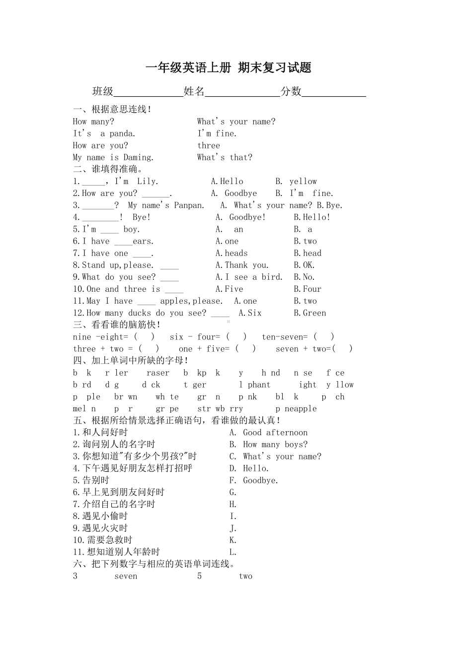 一年级英语上册人教新起点期末复习试题-.doc_第1页