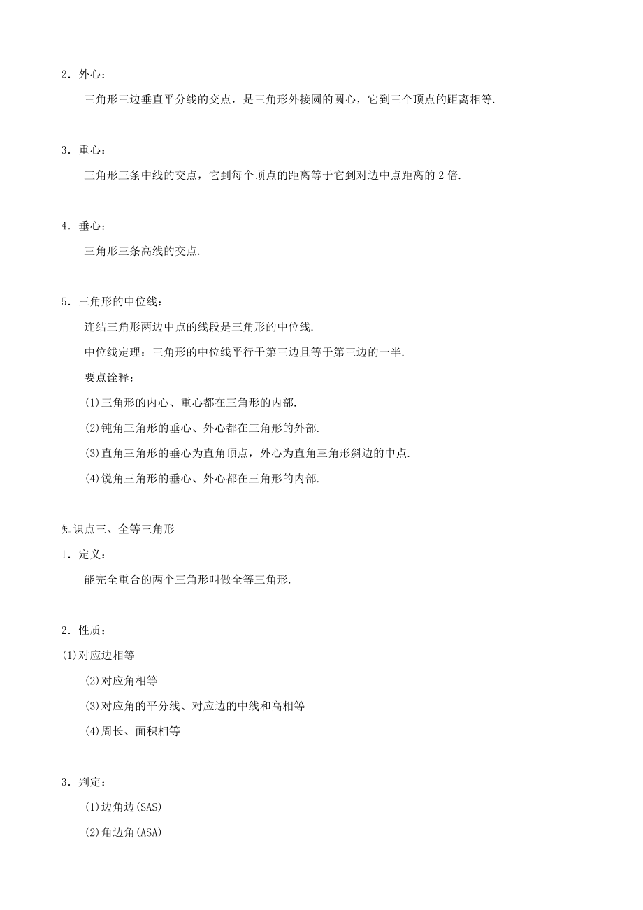 中考数学总复习三角形专题基础知识回顾.doc_第3页