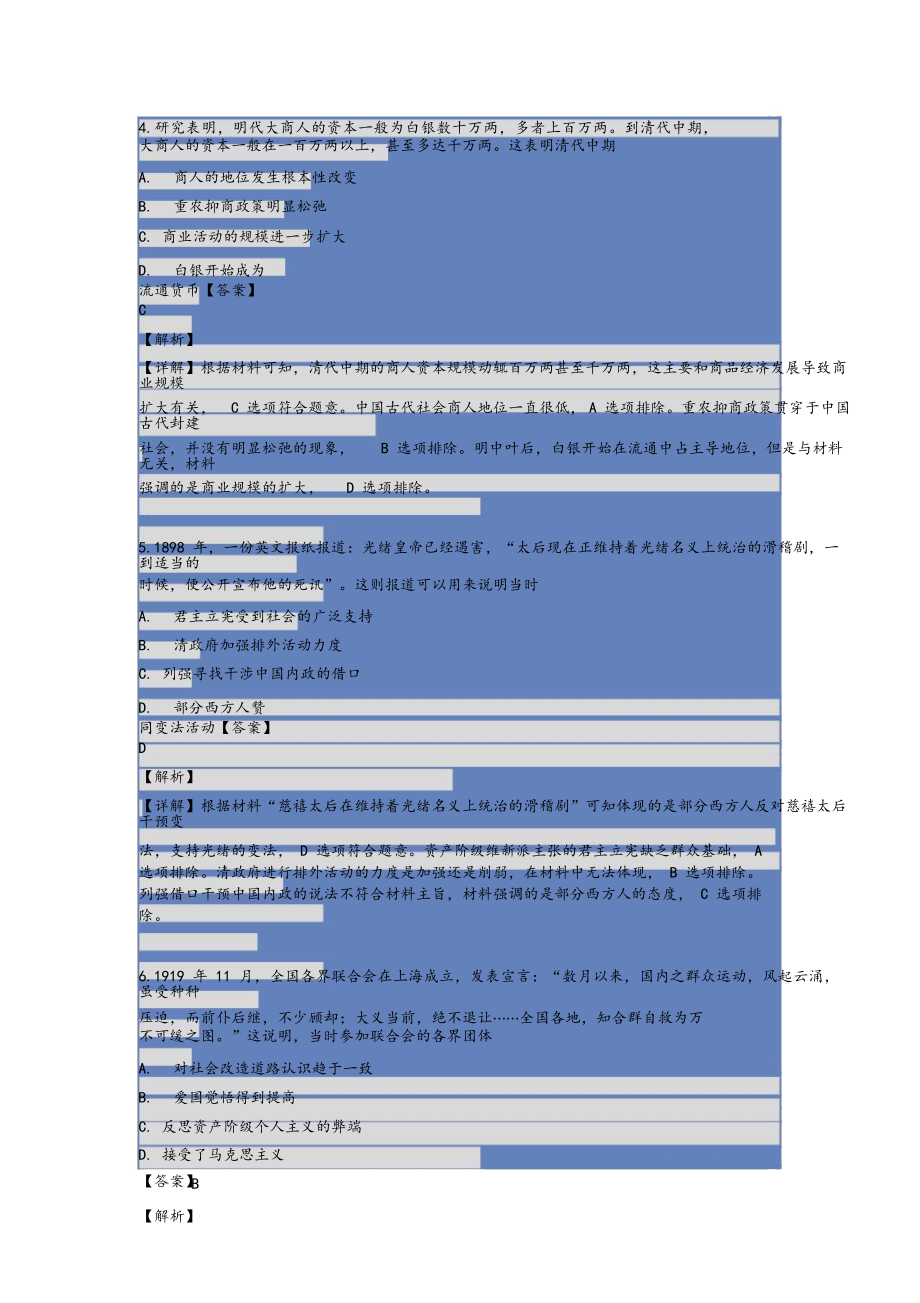 2019年全国高考历史II卷解析.docx_第3页