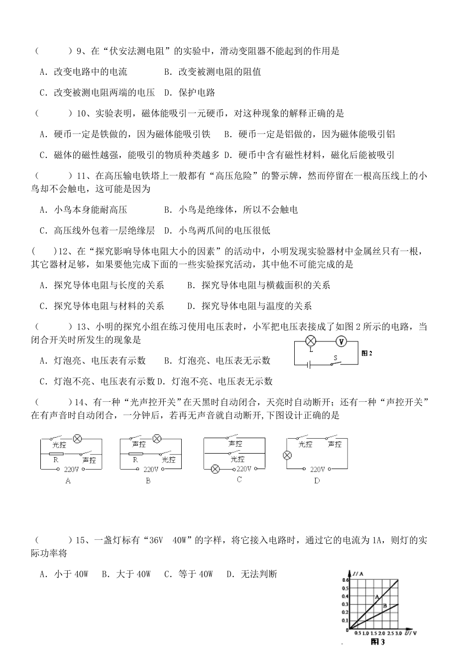 人教版九年级物理上学期电学综合测试题.docx_第2页