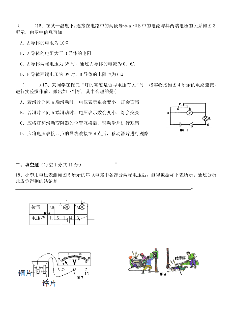 人教版九年级物理上学期电学综合测试题.docx_第3页