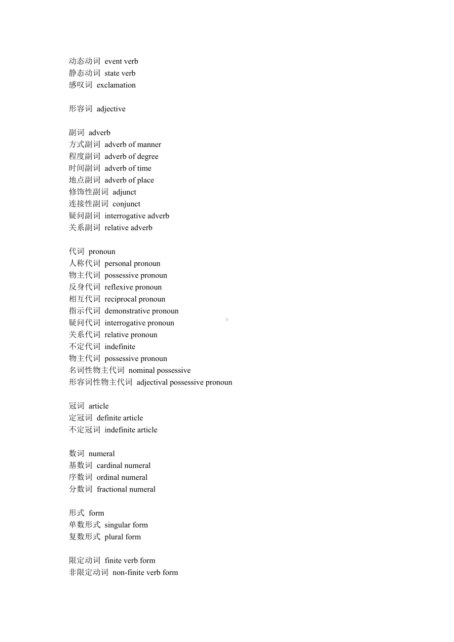 (完整版)英语语法专业术语.doc_第2页