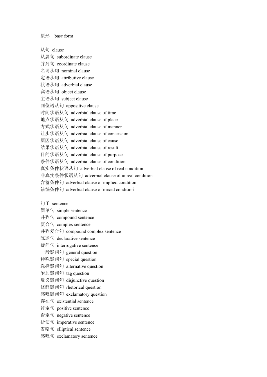 (完整版)英语语法专业术语.doc_第3页