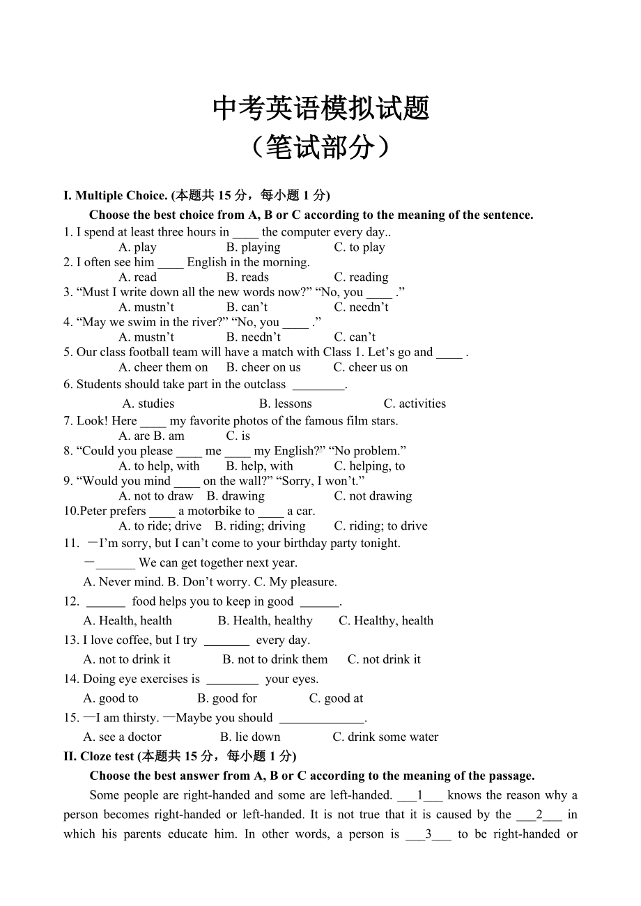 中考英语模拟试题(笔试部分)含参考答案.doc_第1页