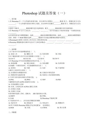 PS考试试题答案完整版.doc