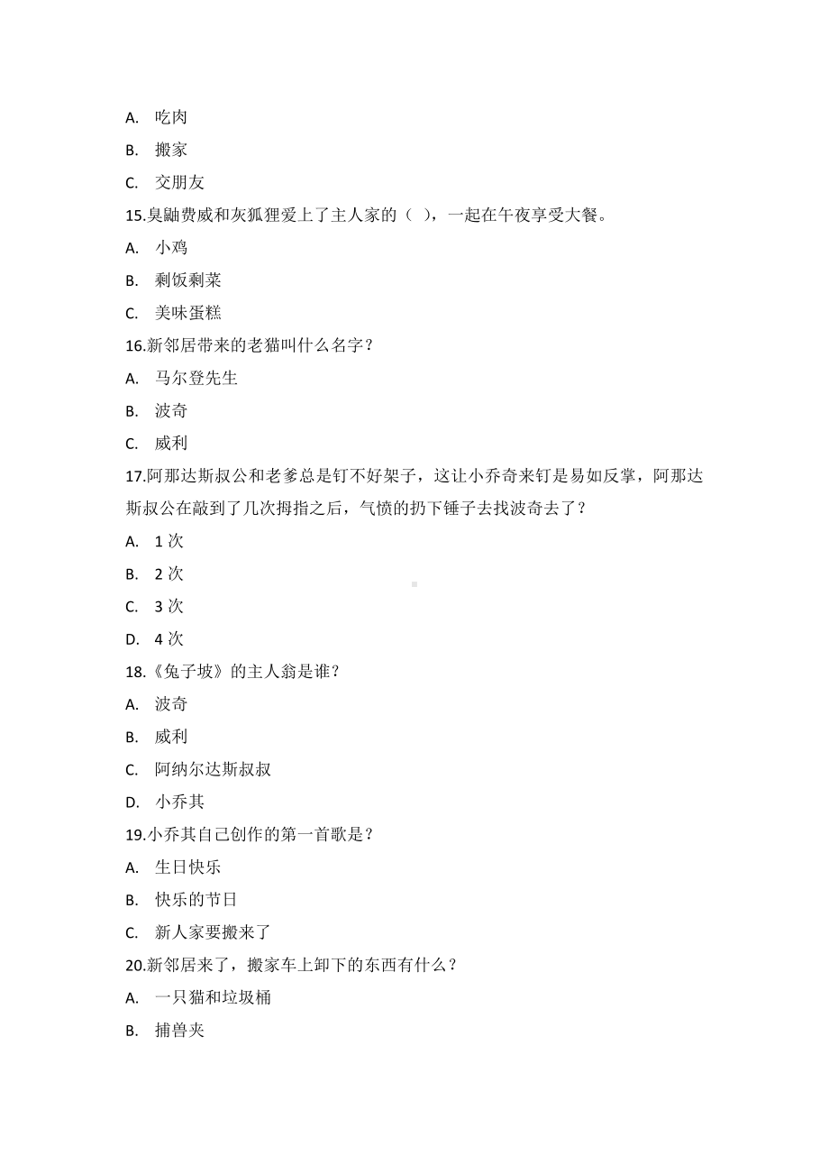 《兔子坡》知识阅读测试练习题.docx_第3页