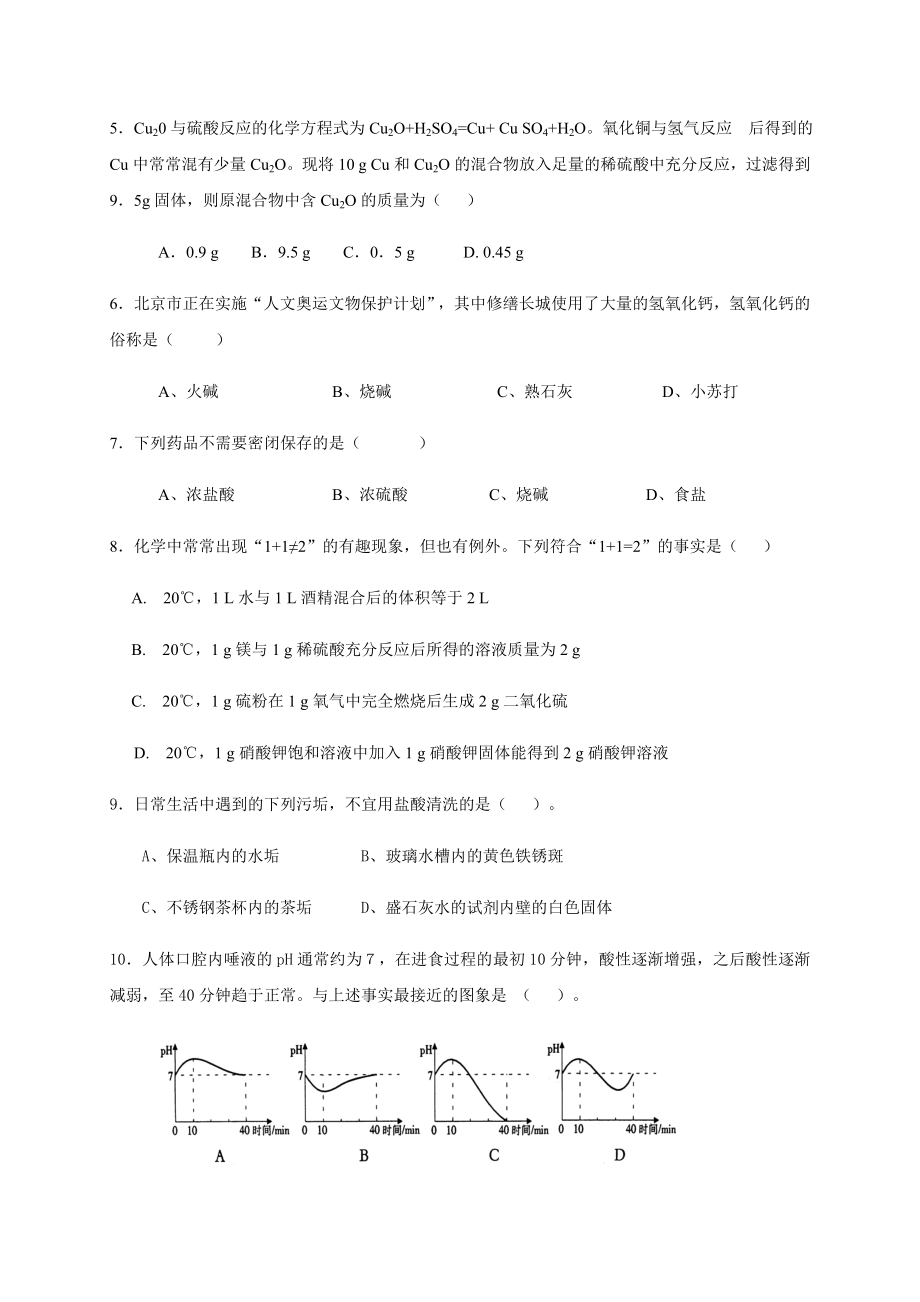 人教版九年级化学下册常见的酸和碱单元测试题.docx_第2页