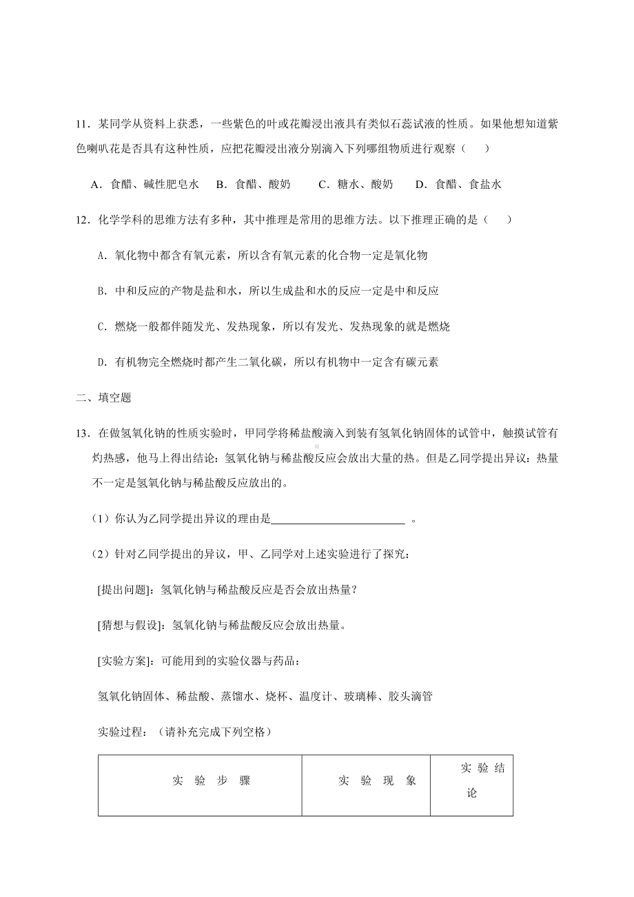 人教版九年级化学下册常见的酸和碱单元测试题.docx_第3页