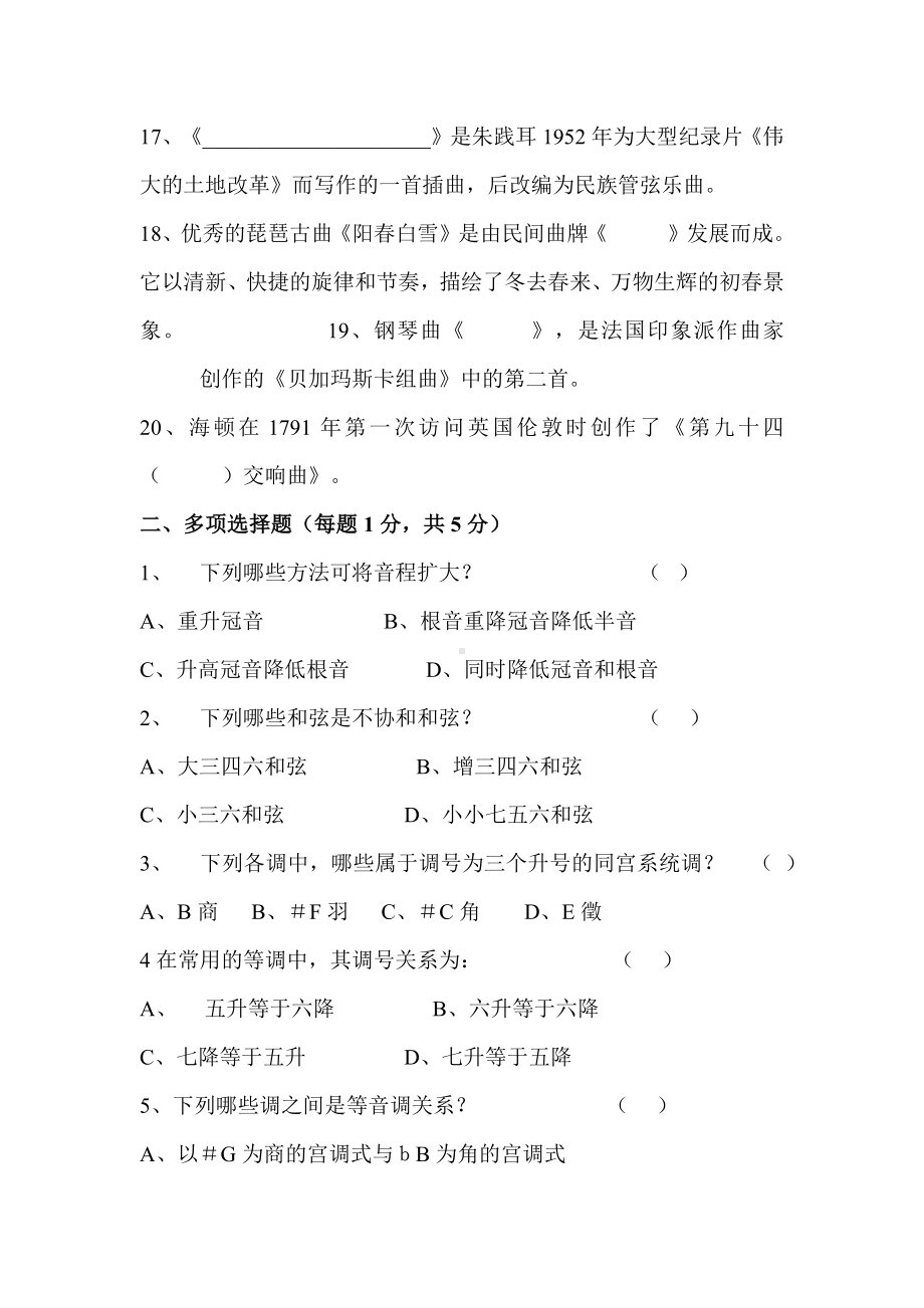 2019年中小学音乐教师招聘考试专业知识模拟试题及答案(共十套).docx_第3页