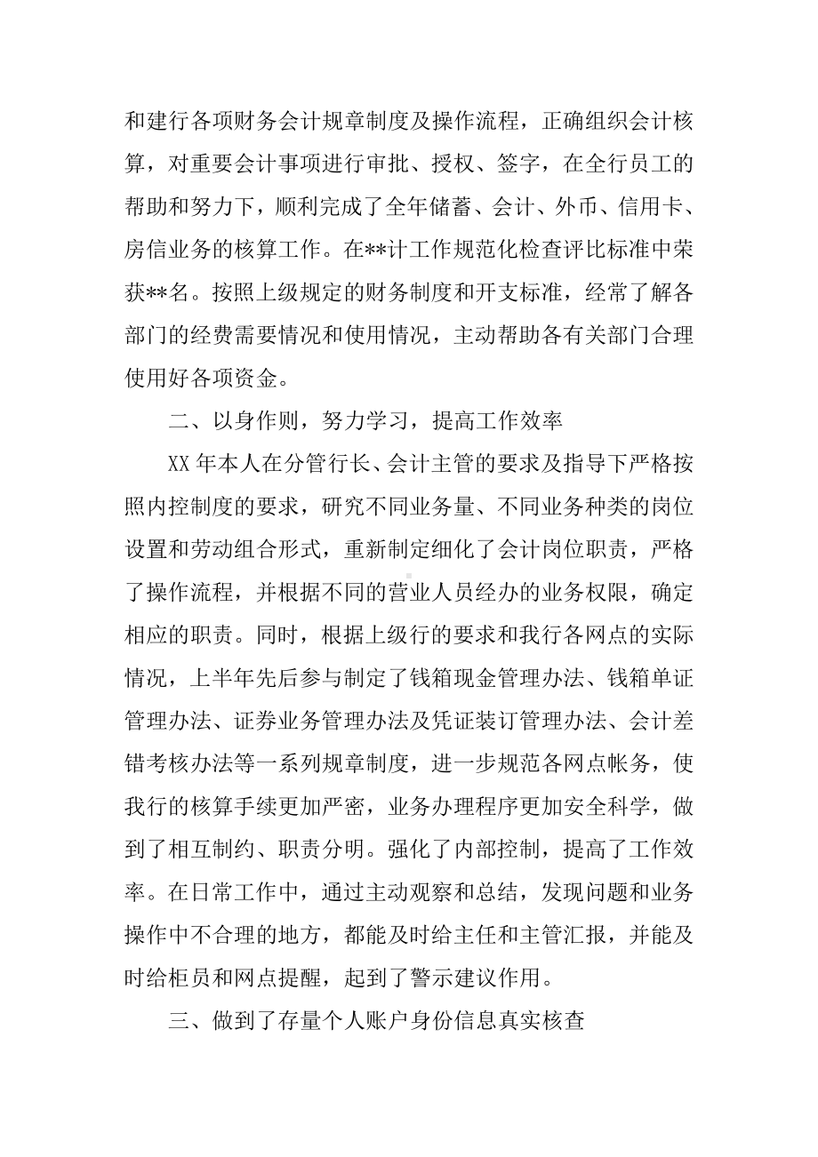 会计主管工作总结.docx_第2页