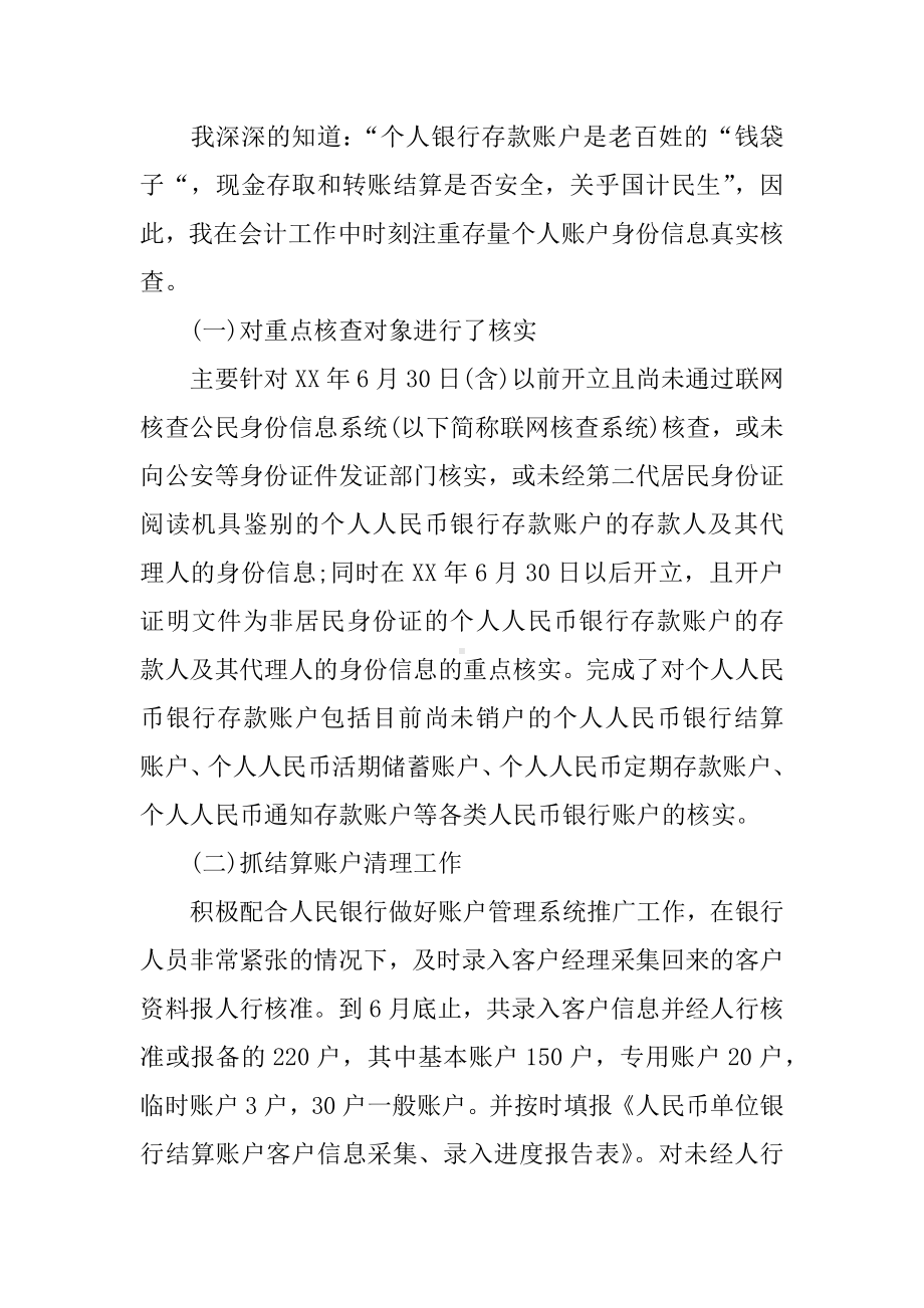 会计主管工作总结.docx_第3页