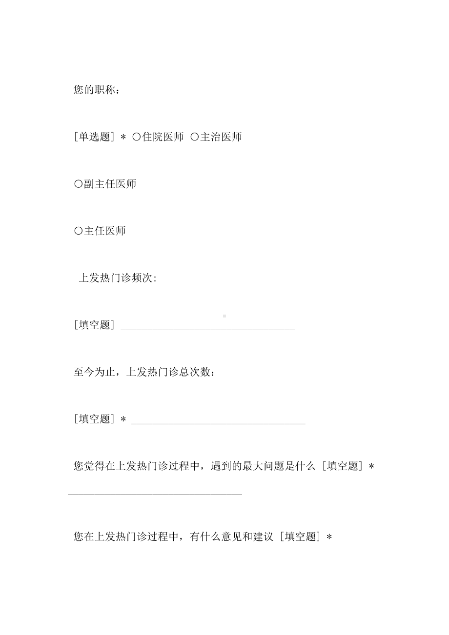 2021年03月四川省人民医院发热门诊培训考试题.doc_第2页