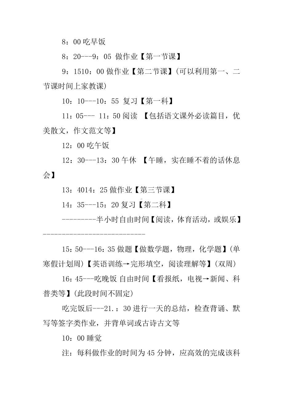 XX小学生寒假计划及时间表.docx_第3页