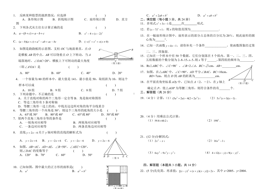 人教版八年级上数学期末考试试卷(5套)综述.doc_第3页