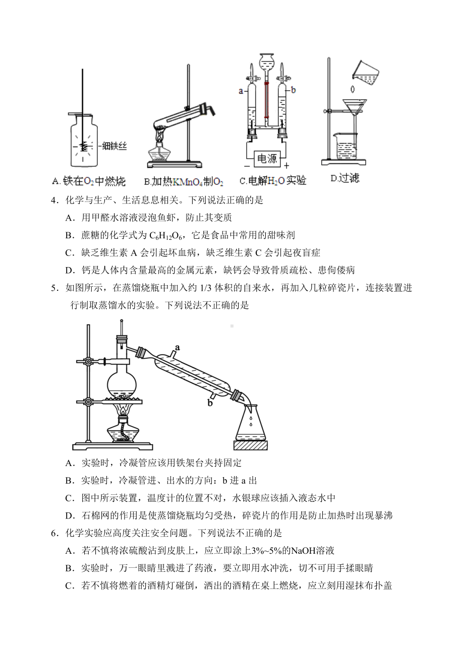 2020年山东省中考化学模拟试题(及答案).doc_第2页