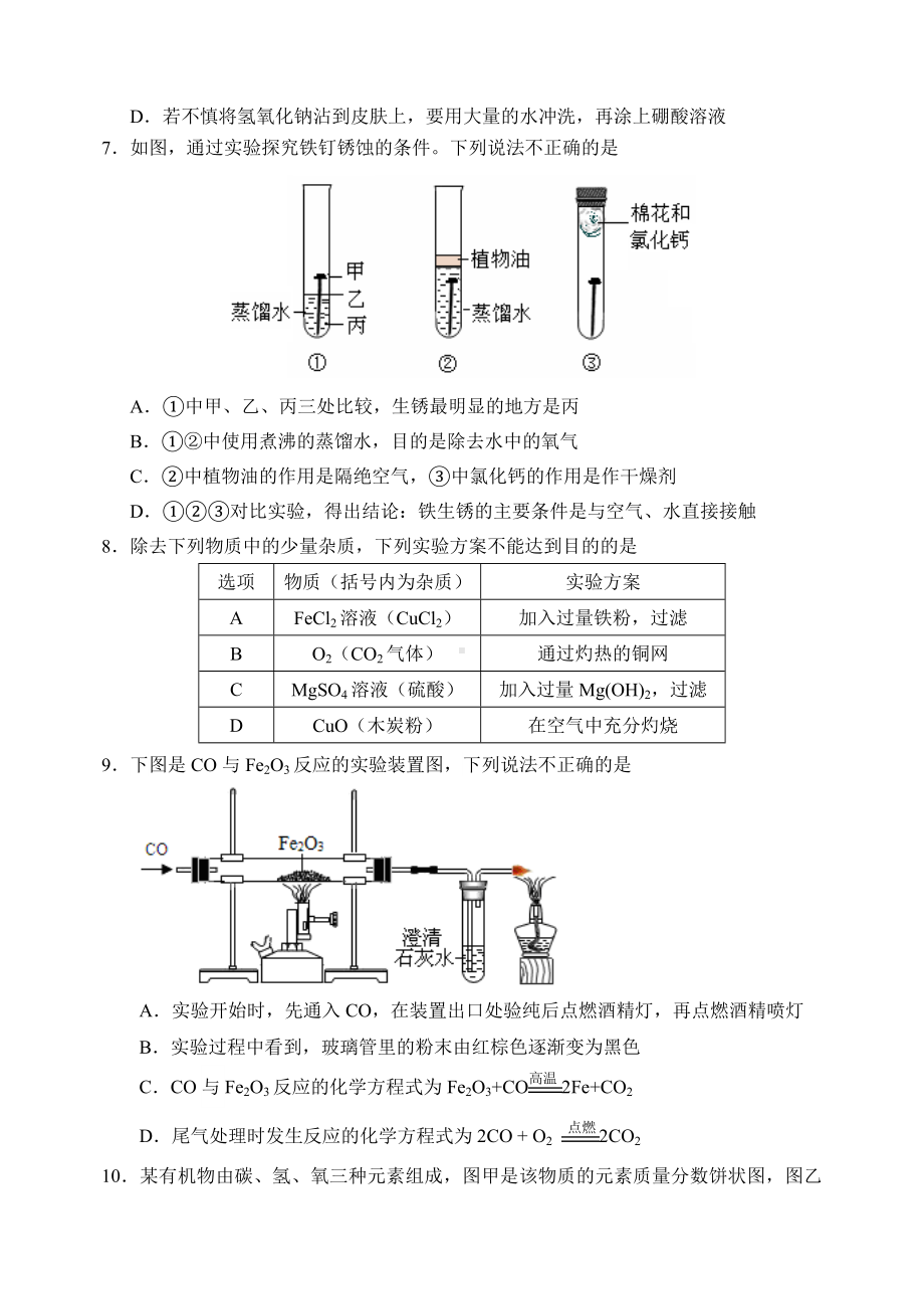 2020年山东省中考化学模拟试题(及答案).doc_第3页