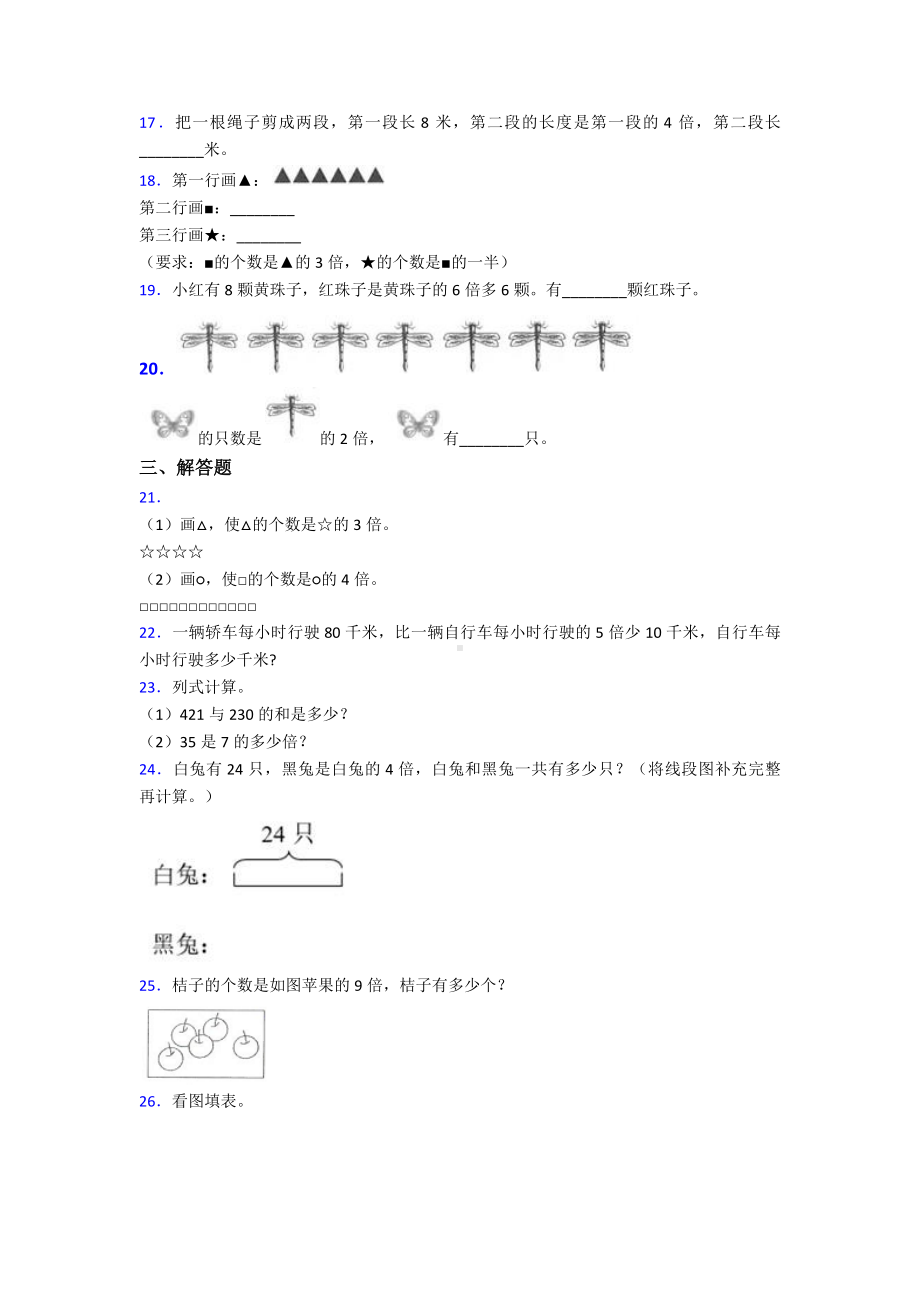 (易错题)最新人教版小学数学三年级上册第五单元《倍的认识》-单元测试题(答案解析).doc_第2页