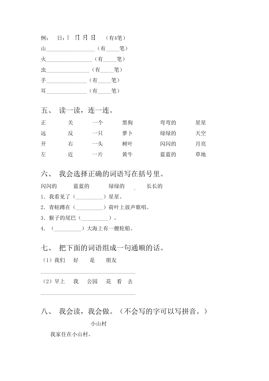 人教版一年级语文上册期末测试卷(附答案).doc_第2页