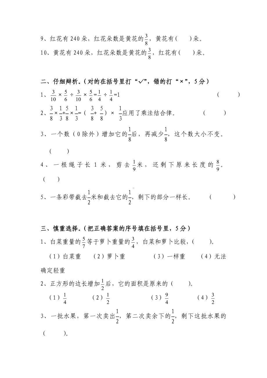 （苏教版）六年级数学上册第六单元分数四则混合运算单元测试卷题.doc_第2页