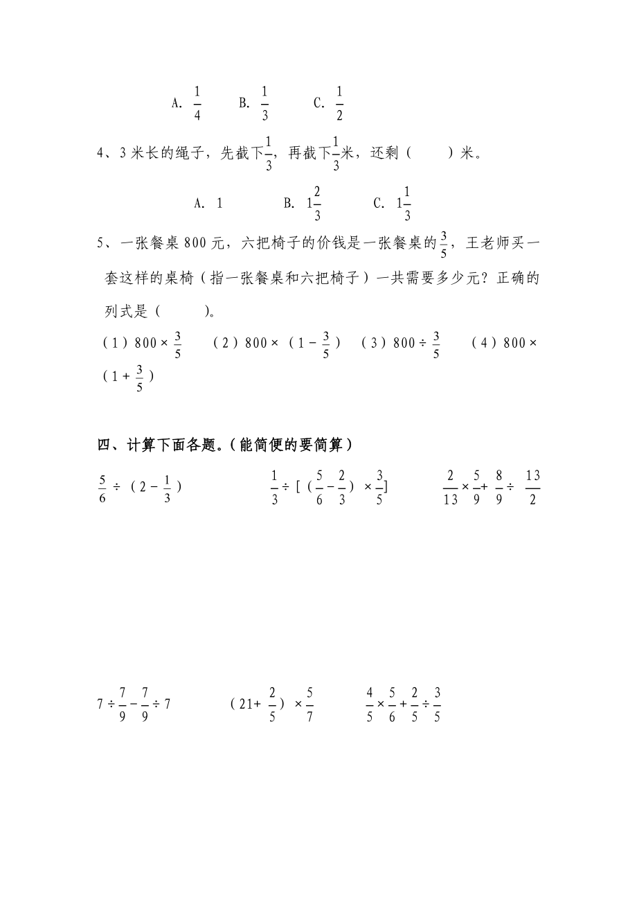 （苏教版）六年级数学上册第六单元分数四则混合运算单元测试卷题.doc_第3页