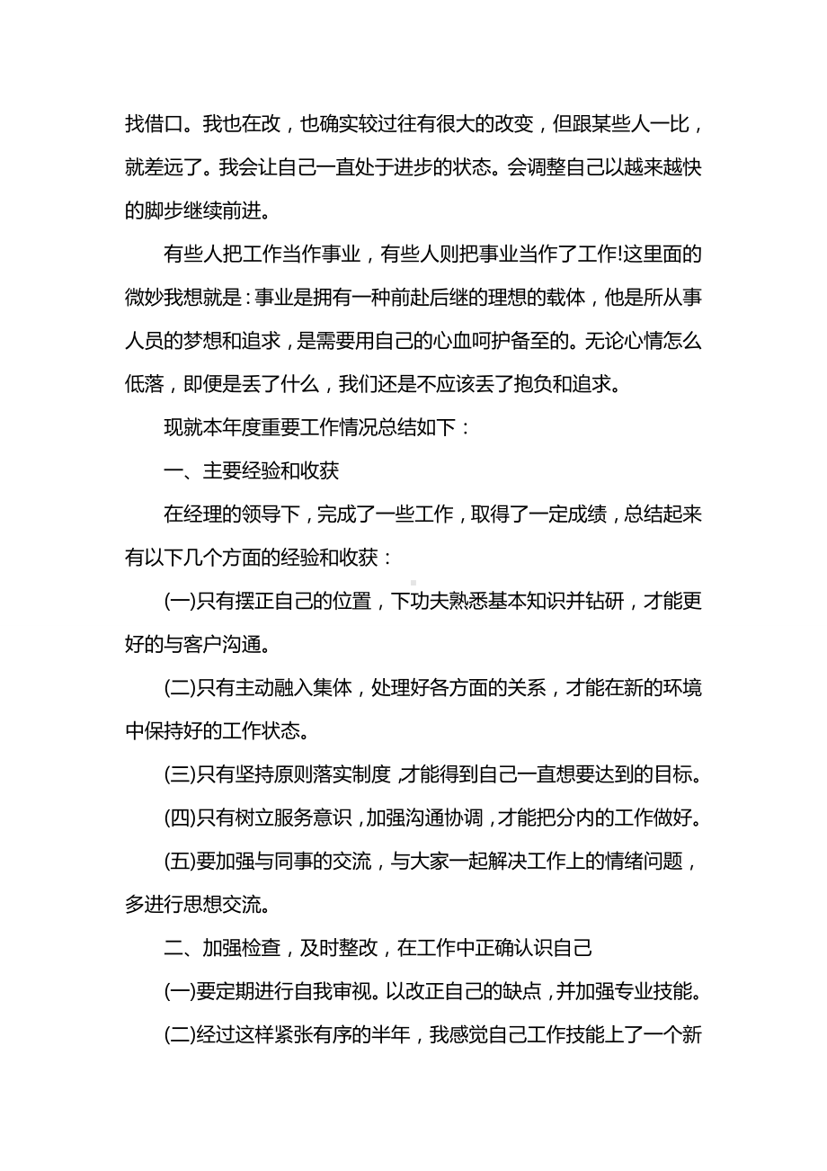 个人工作总结和工作计划.doc_第2页