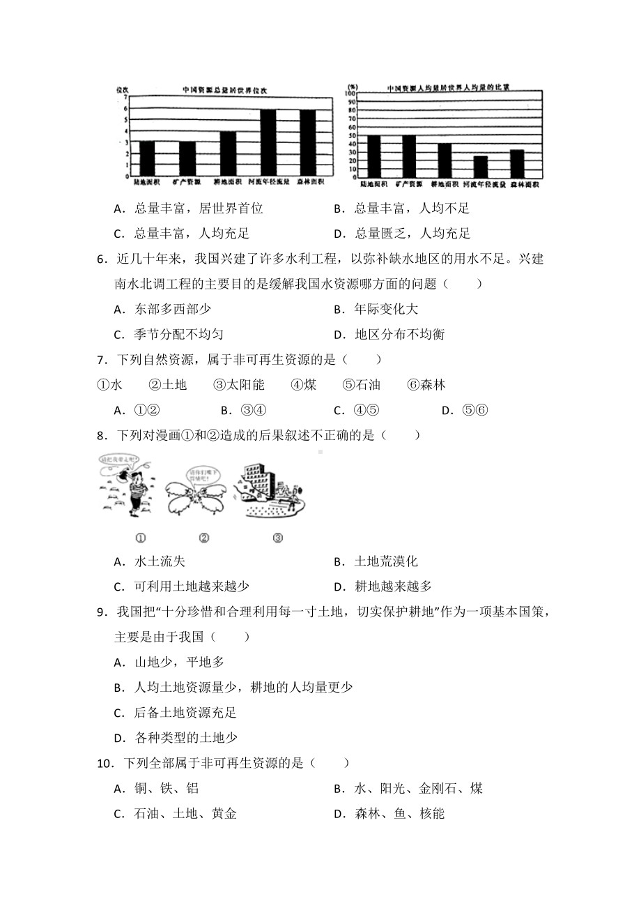 人教版地理八年级上册期末测试题及答案.docx_第2页