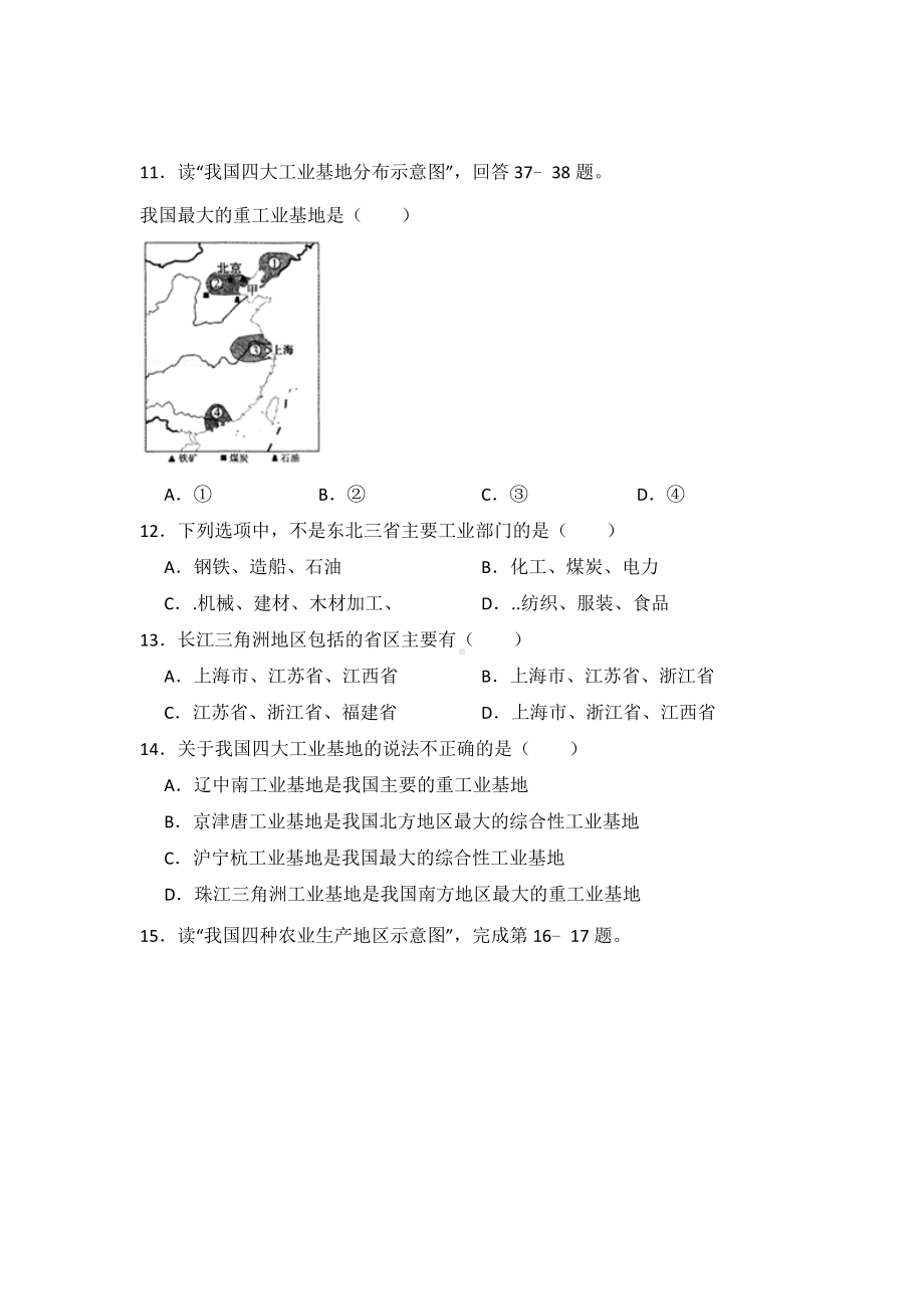 人教版地理八年级上册期末测试题及答案.docx_第3页