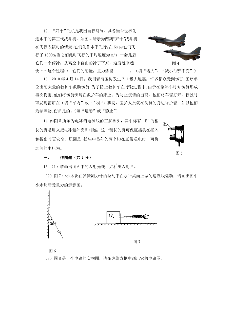 中考物理模拟试题(二十).doc_第3页