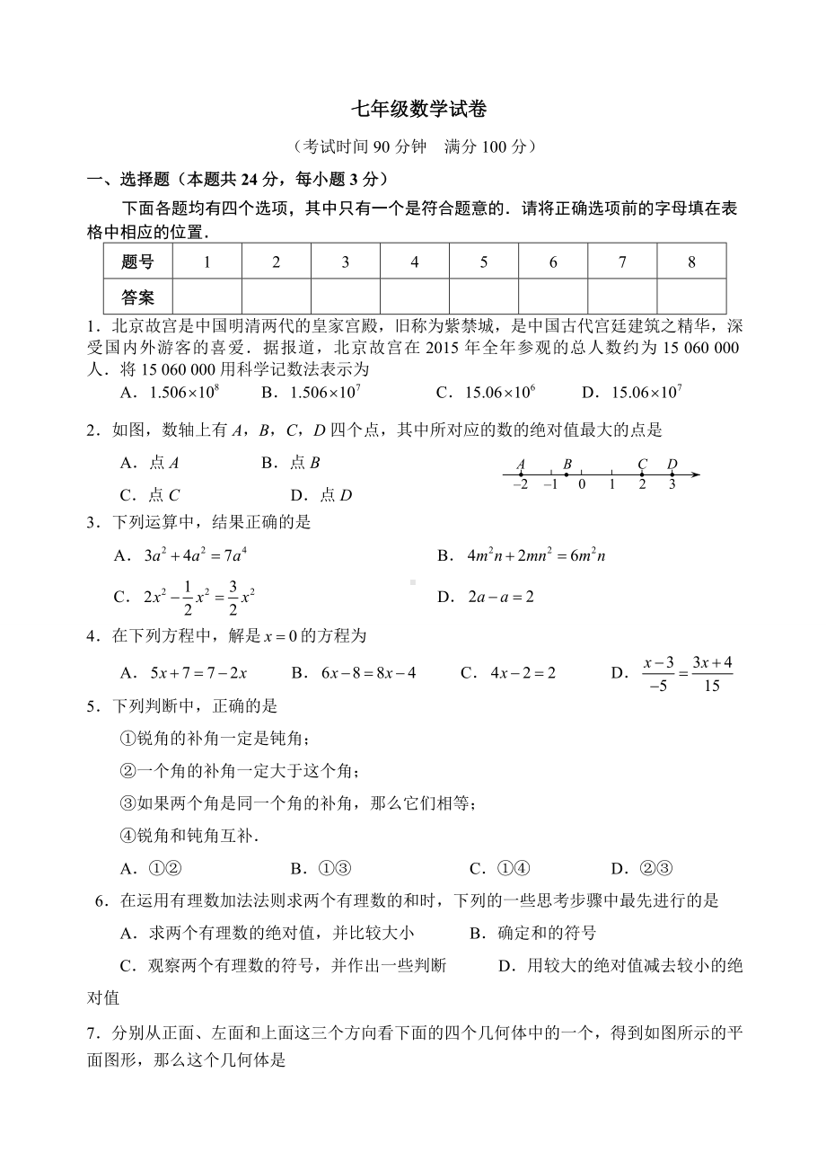 七年级数学上册期末试卷.docx_第1页