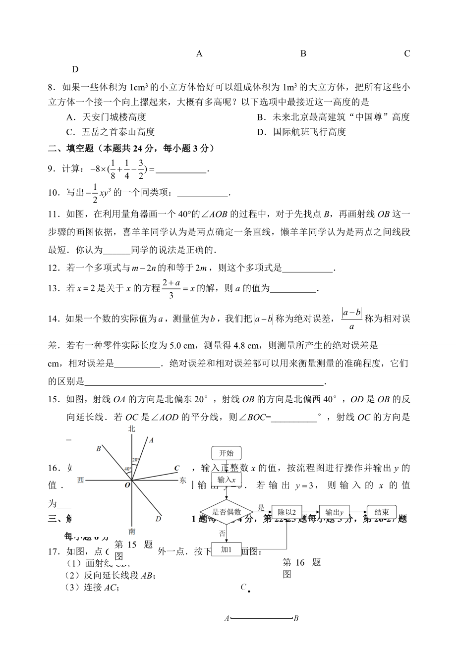 七年级数学上册期末试卷.docx_第2页