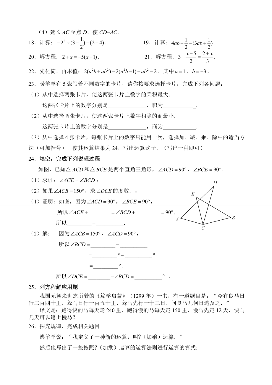 七年级数学上册期末试卷.docx_第3页