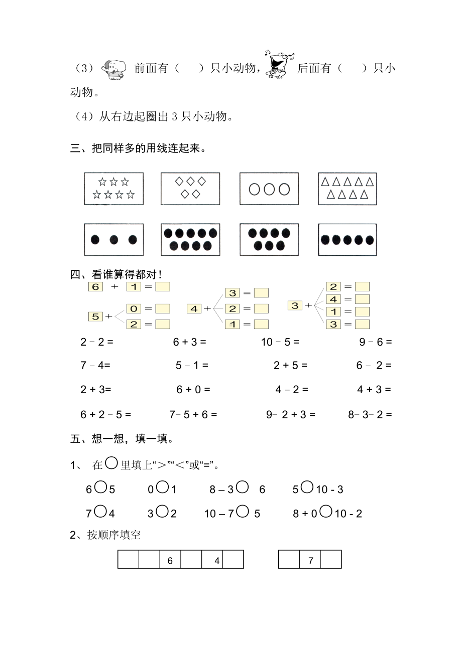 2020最新人教版一年级数学上册期中测试卷.doc_第2页