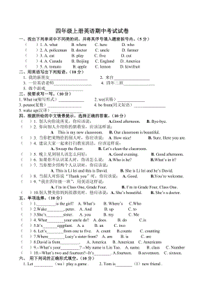 人教精通版四年级上学期英语期中测试题.docx