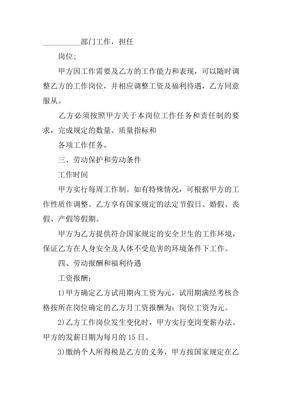 XX培训学校教师聘用合同范本.docx_第2页