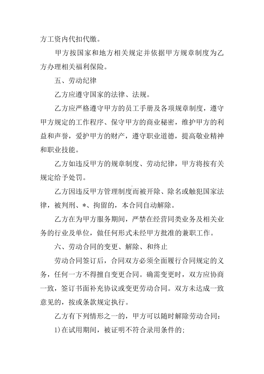 XX培训学校教师聘用合同范本.docx_第3页