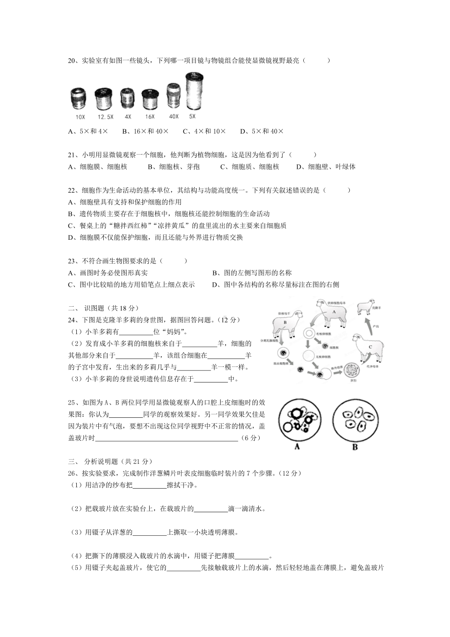 七年级生物上册第二单元综合测试题(人教版)及答案.doc_第3页