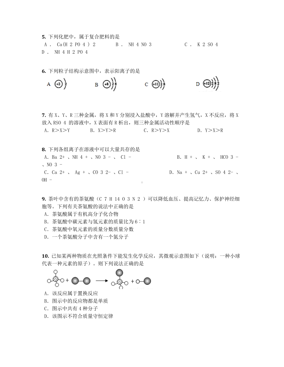 2019届江苏省南京市高淳区九年级中考一模化学试卷（含答案及解析）.docx_第2页