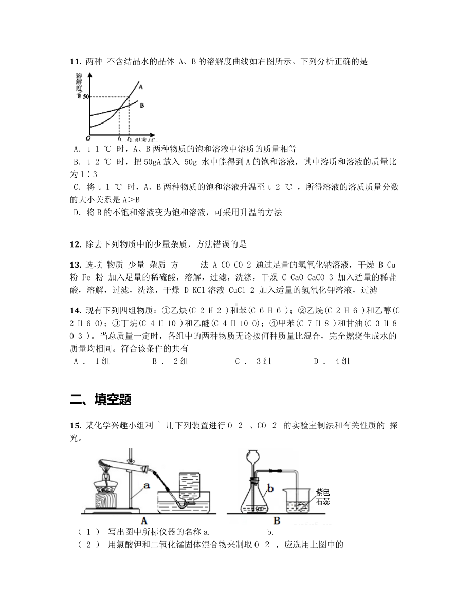 2019届江苏省南京市高淳区九年级中考一模化学试卷（含答案及解析）.docx_第3页