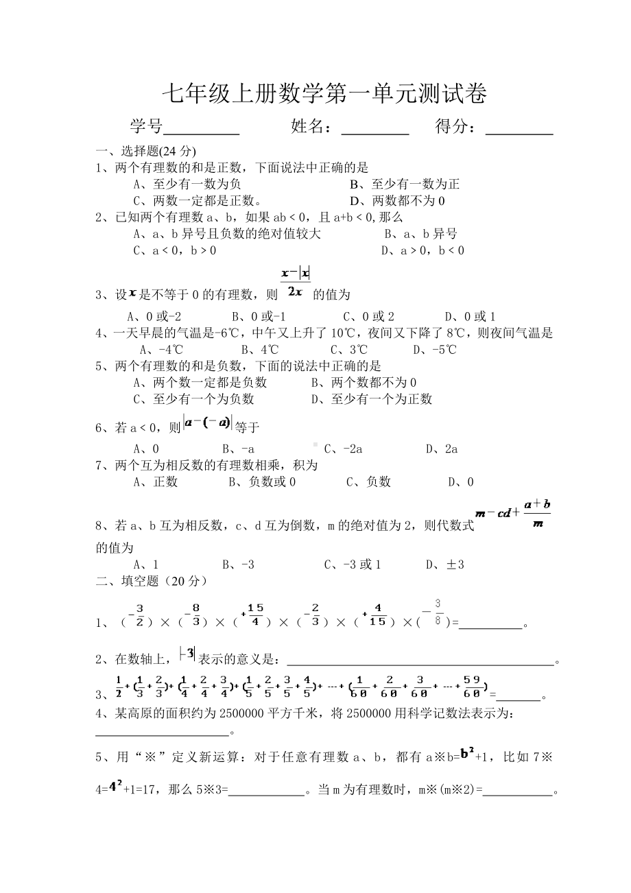 七年级上册数学第一单元测试卷2.doc_第1页