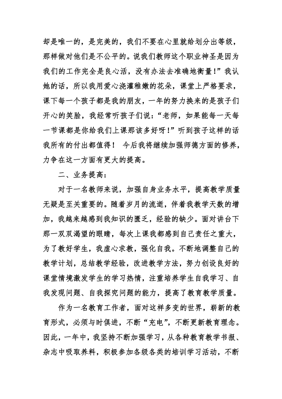 交流教师个人工作总结.doc_第2页