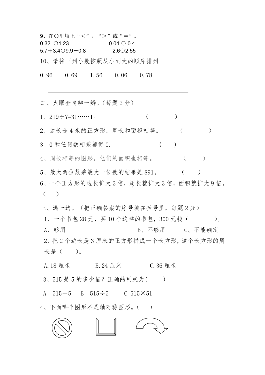 （小学-三年级数学）西师版三年级(下册)数学期末试题-共(5页).doc_第2页