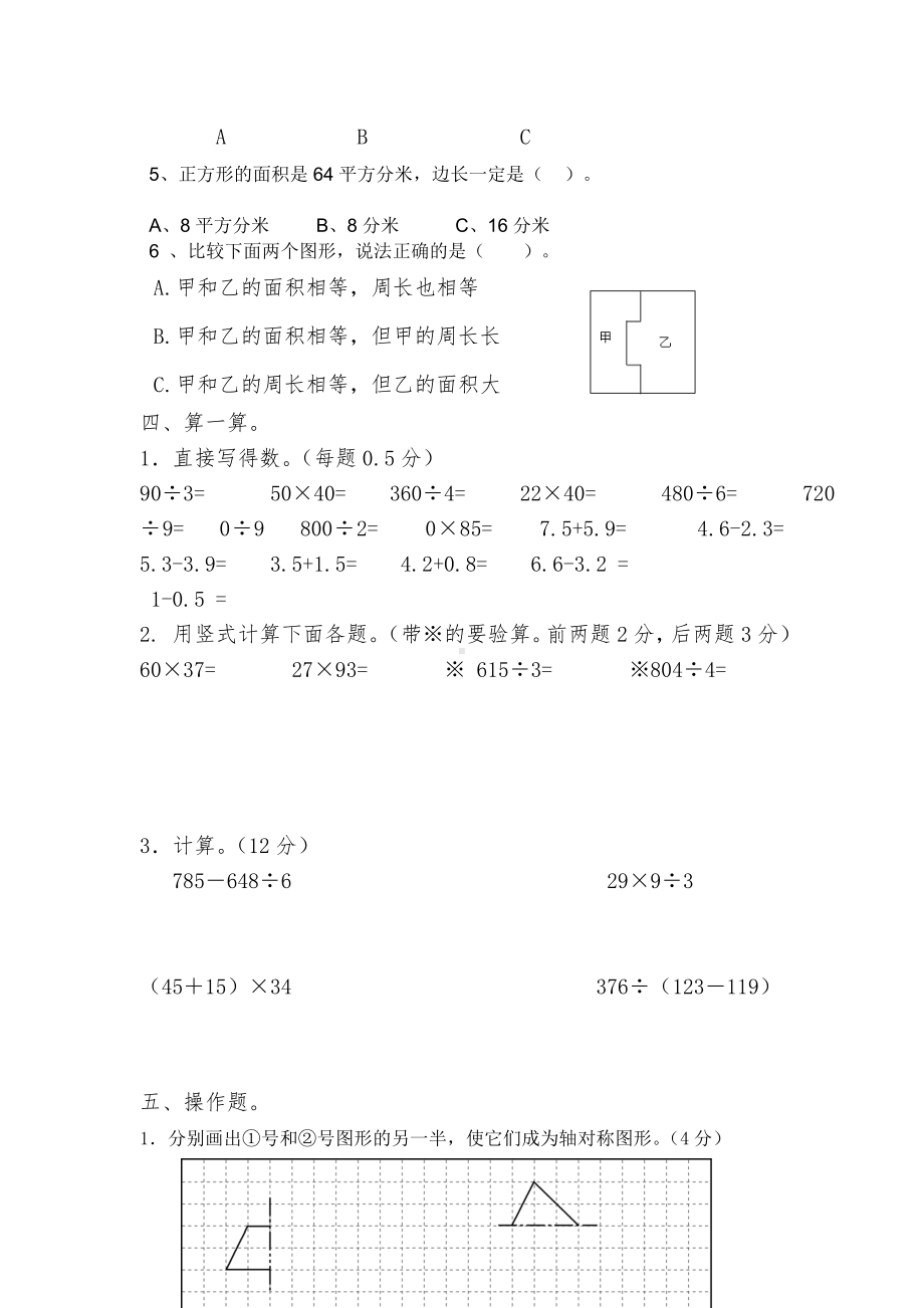 （小学-三年级数学）西师版三年级(下册)数学期末试题-共(5页).doc_第3页