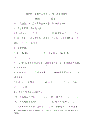 （小学-三年级数学）西师版三年级(下册)数学期末试题-共(5页).doc