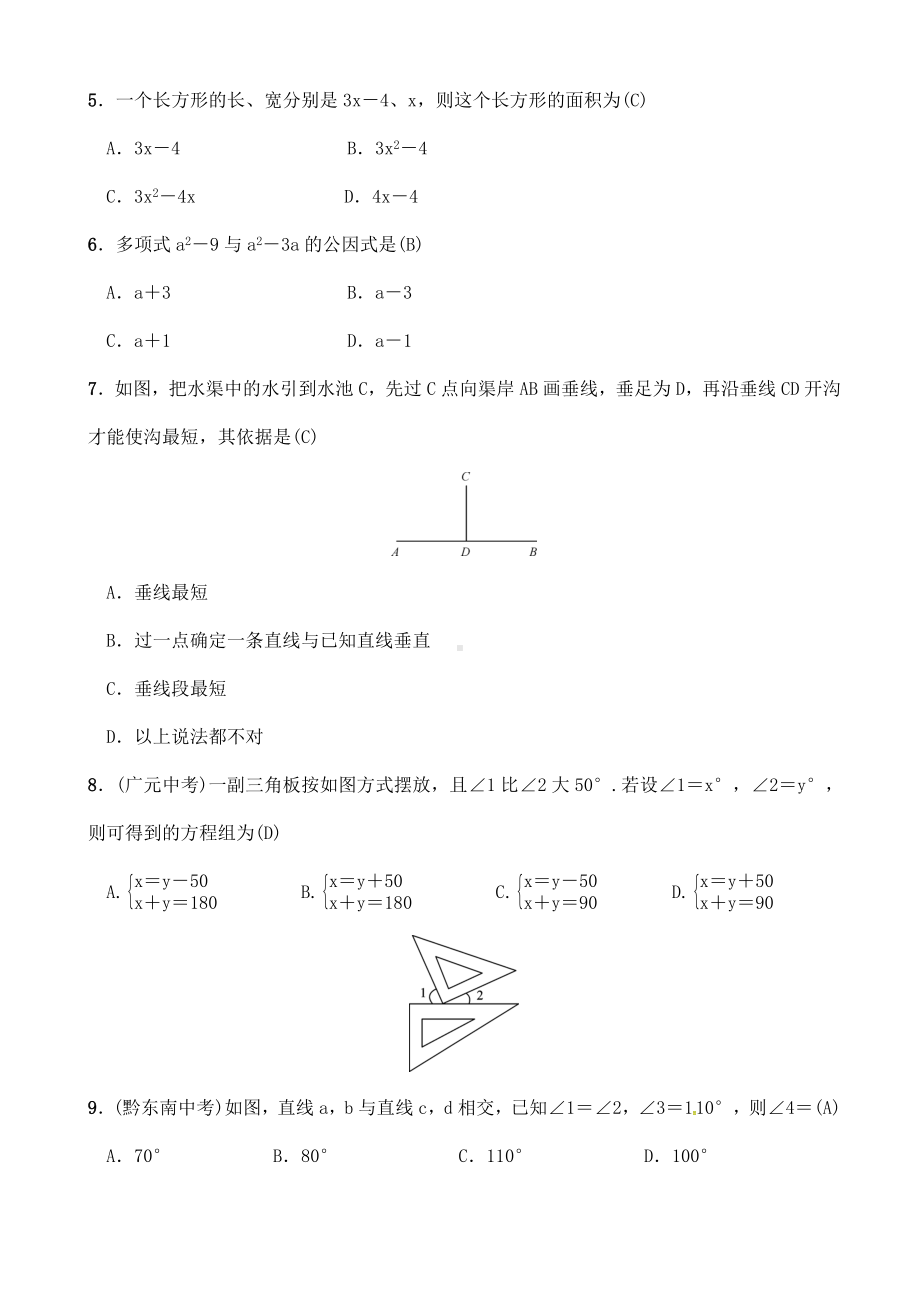 2019年湘教版七年级数学下册期末试卷有答案.doc_第2页