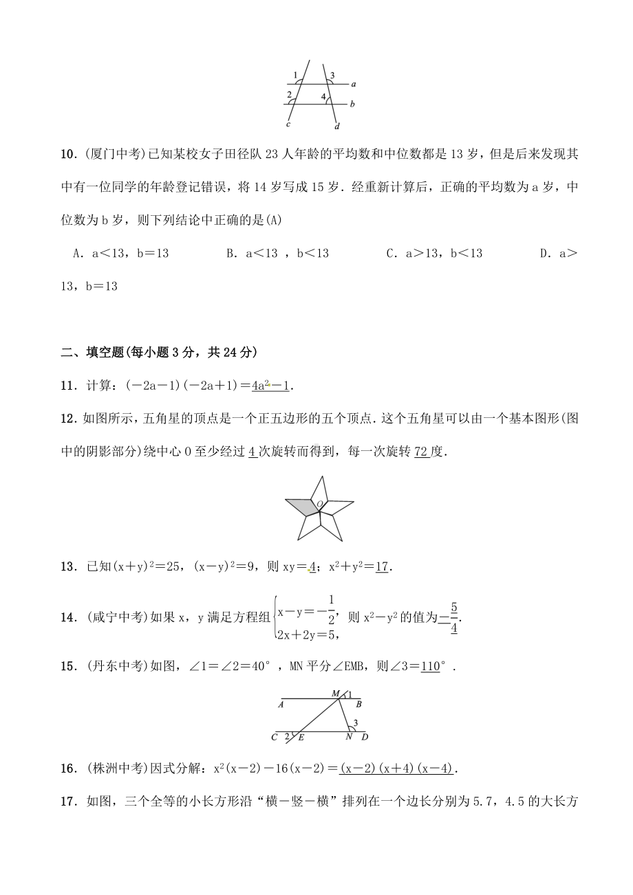 2019年湘教版七年级数学下册期末试卷有答案.doc_第3页