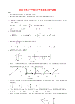 中考数学模拟练习试题试卷-苏教版.doc