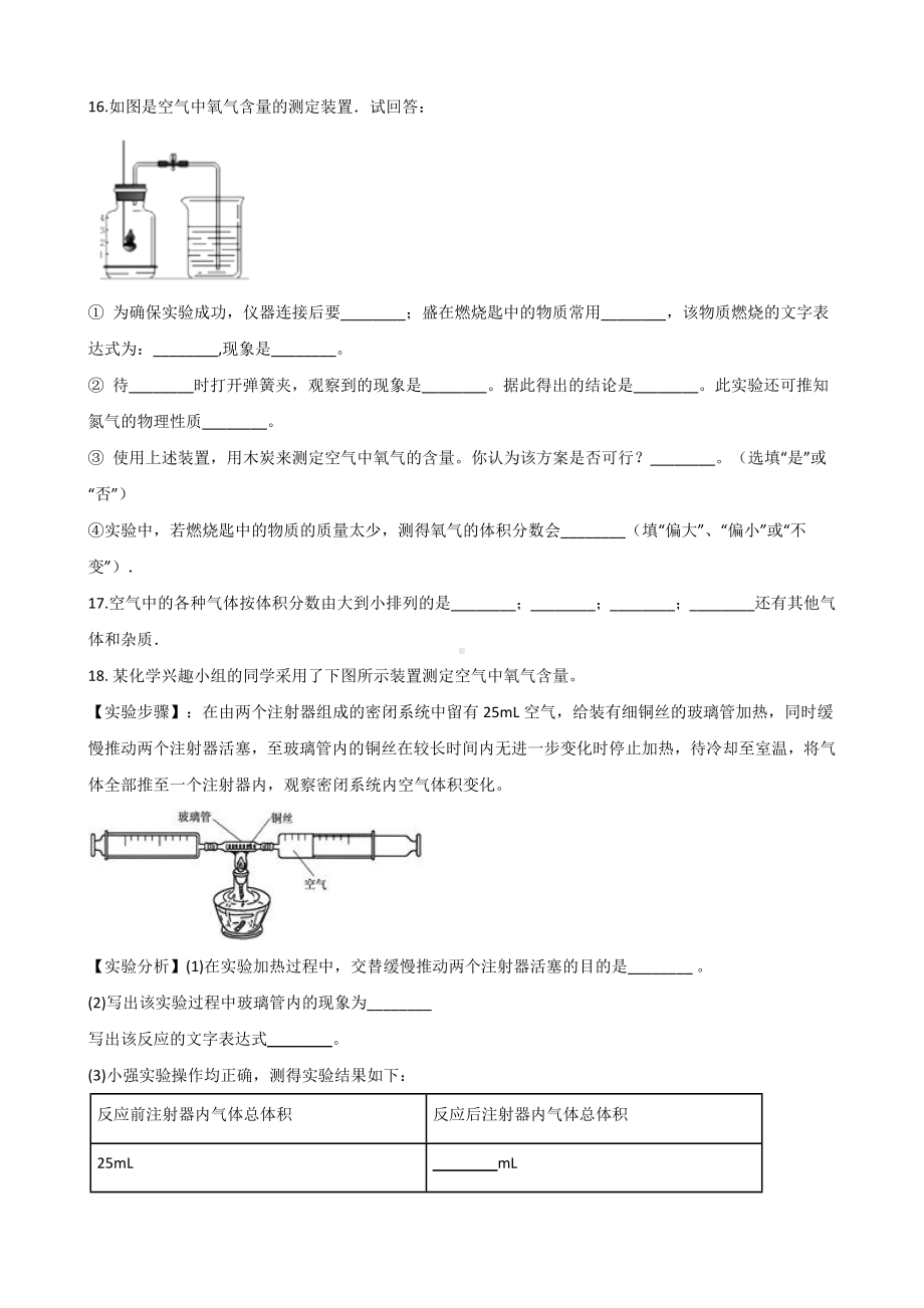 人教版九年级化学第二单元-课题1-空气-同步练习题(无答案).doc_第3页