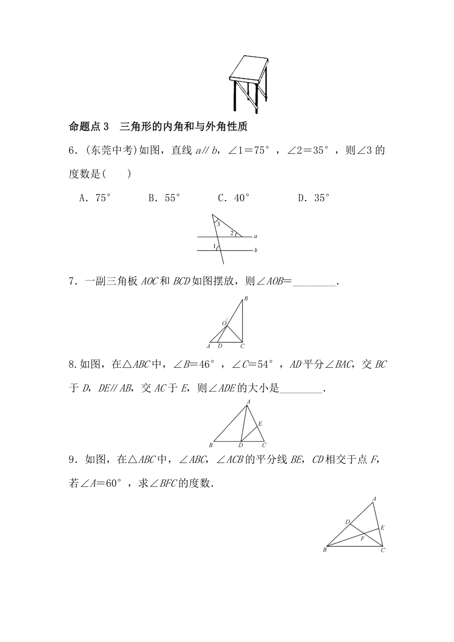 （人教版）八年级数学上册-第11章-三角形-期末复习试卷(含答案).doc_第2页