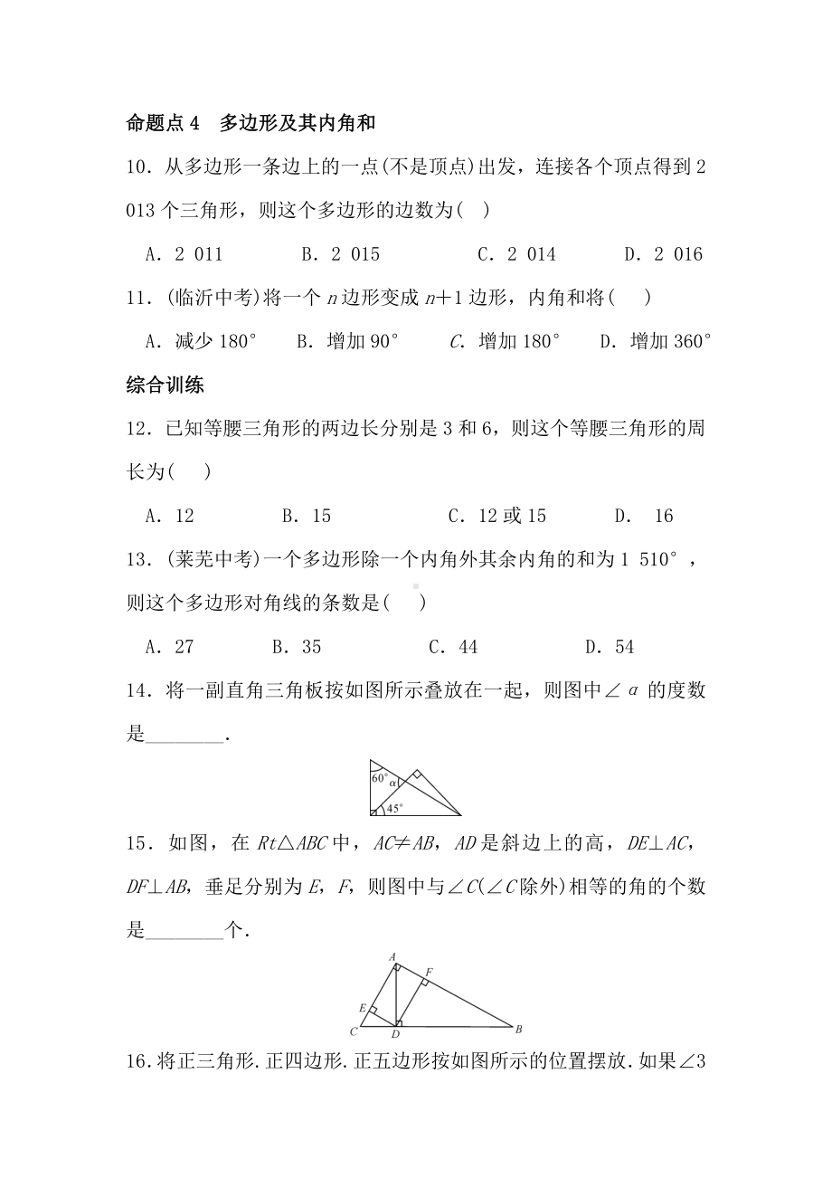 （人教版）八年级数学上册-第11章-三角形-期末复习试卷(含答案).doc_第3页